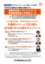 連携校共通インテンシブコース本学責任3コースパンフレット画像