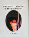 伊藤さんの論文表紙