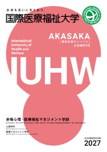 東京赤坂キャンパス案内パンフレット表紙画像