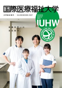 大学案内パンフレット表紙画像