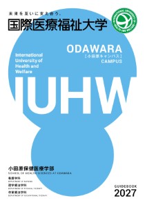 小田原キャンパス案内パンフレット表紙画像