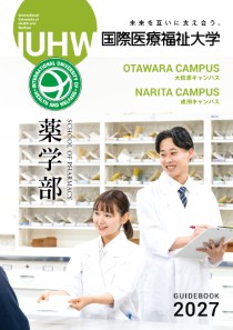 薬学部案内パンフレット表紙画像