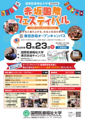 「赤坂 国際フェスティバル」チラシ画像