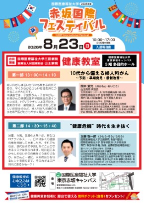 「赤坂 国際フェスティバル」チラシ画像